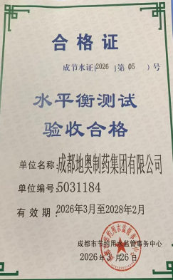 专业服务制药企业获得水平衡测试合格证