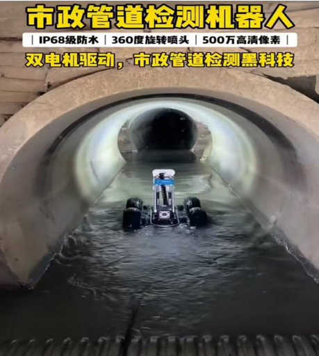 市政管道检测机器人使用范围和应用场景