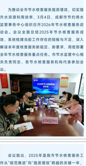 熱烈祝賀我司連續(xù)三年參加成都市節(jié)水核查服務(wù)