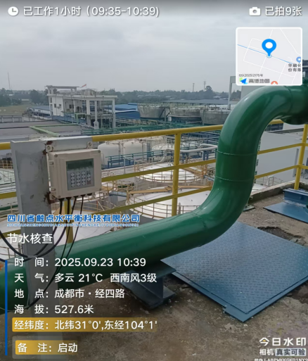 認真對華融化學股份有限公司開展節水核查工作