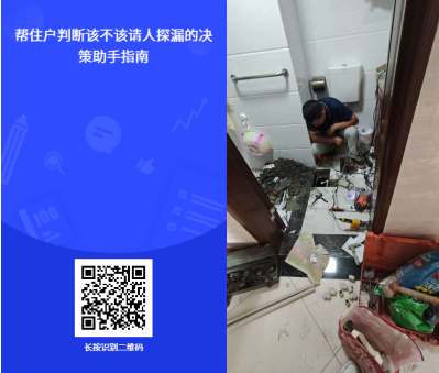 使用家庭漏水位置自助检测小程序，顺利定位漏水点位置