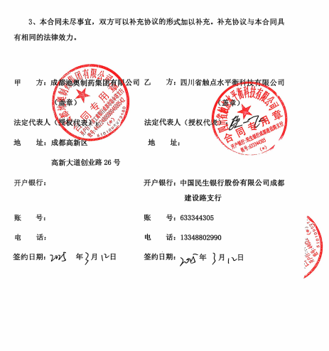 成都地奥制药集团水平衡测试详细方案 - 企业节水优化服务