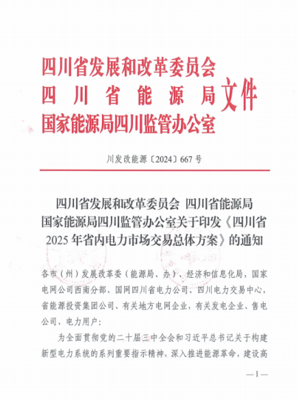 若貴單位想降低用電單價(jià)，可以與四川售電公司簽訂購售電合同