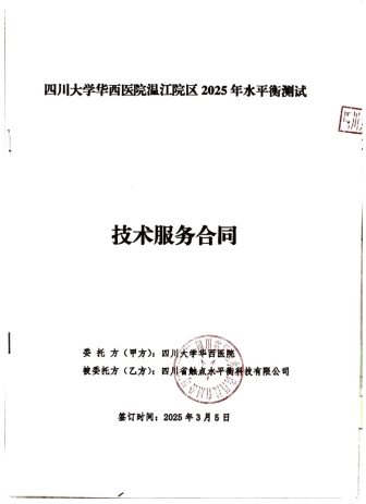 四川大学华西医院委托专业水量平衡测试公司开展测试服务