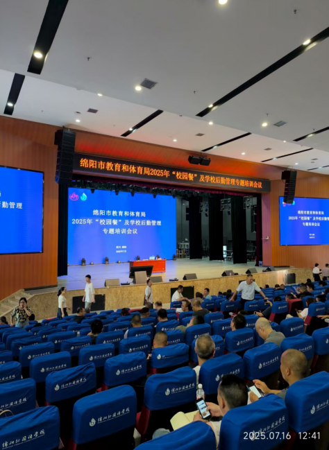 共建节能节水社会——绵阳市教育和体育局“校园餐”及学校后勤管理专题培训会