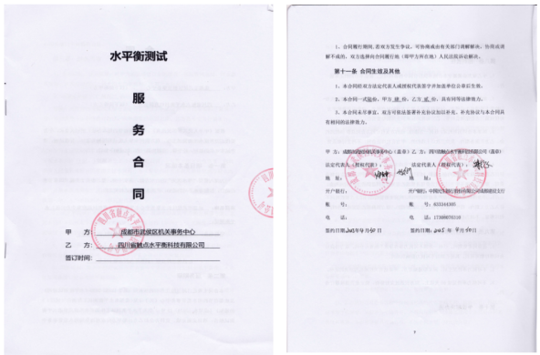 助力成都市武侯区机关事务中心集中办公区水平衡测试